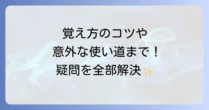 「戸」の二字熟語に関するよくある質問