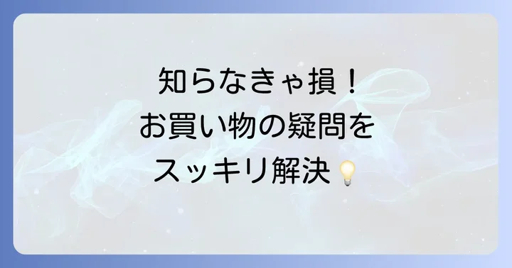 よくある質問