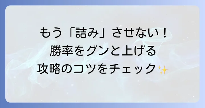 トランプ一人遊びピラミッドで勝つためのコツと戦略
