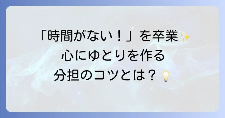 共働きフルタイム世帯が直面する課題と解決策