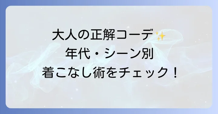 【年代別・シーン別】おしりまで隠れるトップスのおすすめ着こなし例