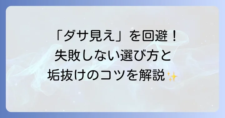 おしりまで隠れるトップスを選ぶ際の注意点