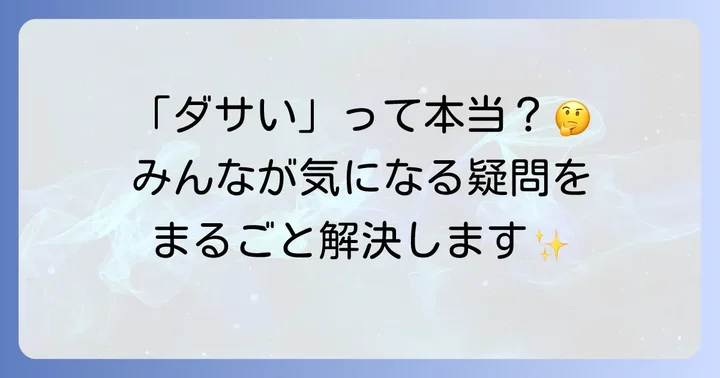 よくある質問