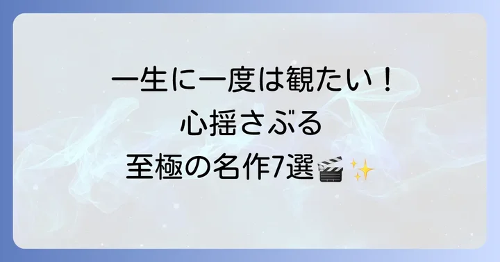 時代を超えて愛されるトム・ハンクス代表作【厳選】