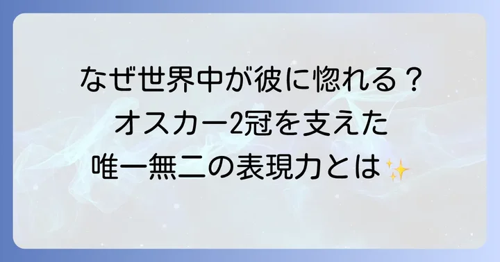 トム・ハンクスの演技が光る！受賞歴と評価