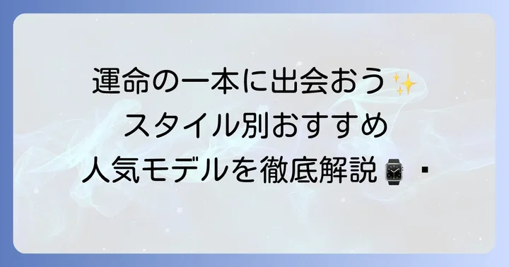 エドックスの人気コレクションを深掘り！あなたのスタイルに合う一本は？