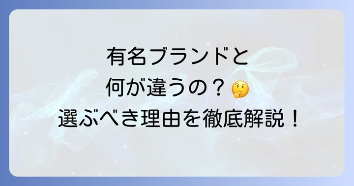 エドックスを選ぶ前に知っておきたい！競合ブランドとの比較