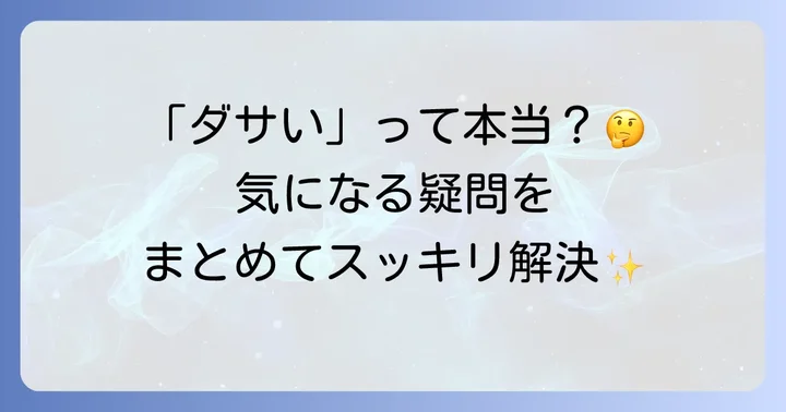 よくある質問