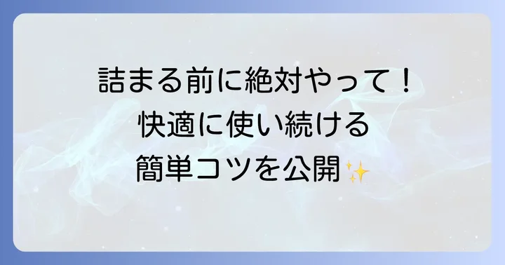 トイレットペーパーが詰まる前に知っておきたい予防策
