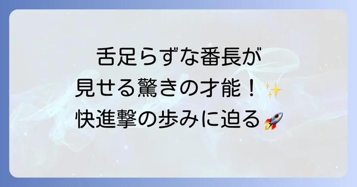 轟はじめさんのこれまでの歩みと現在の活動
