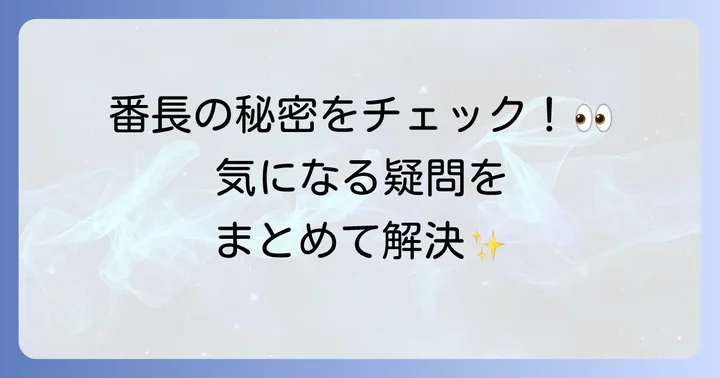 轟はじめさんに関するよくある質問