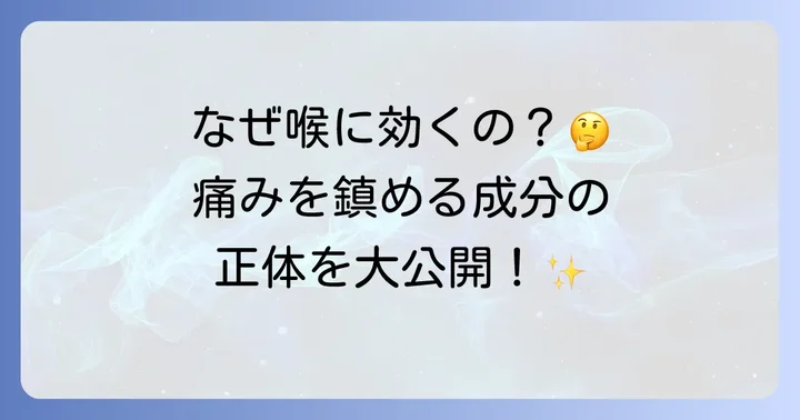 ヴィックストローチの主要成分とその役割