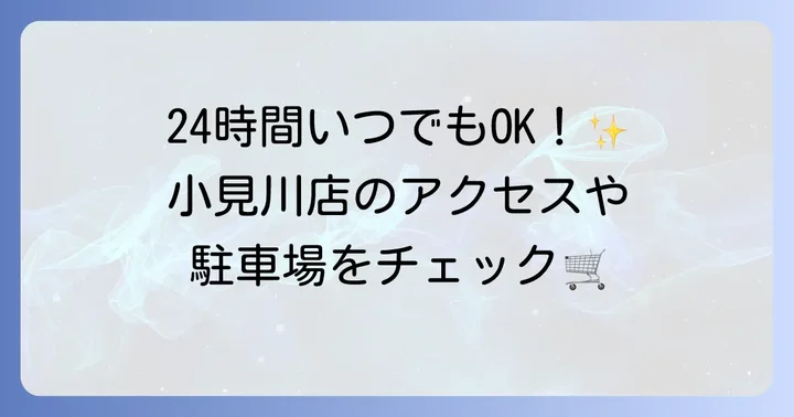 スーパーセンタートライアル小見川店の基本情報
