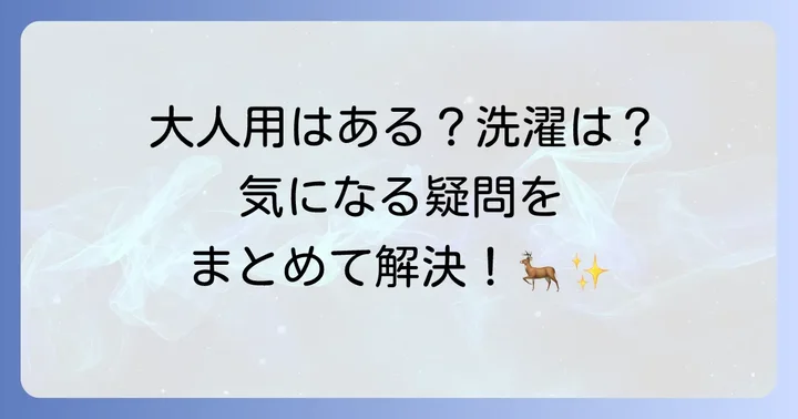 よくある質問
