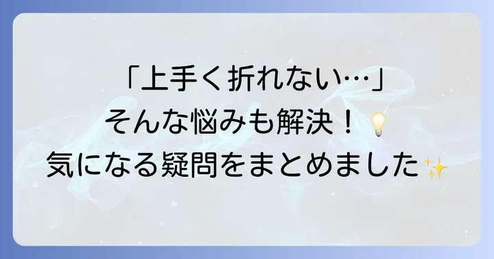 よくある質問