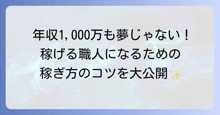 ペンキ屋（塗装工）が年収を上げる具体的な方法