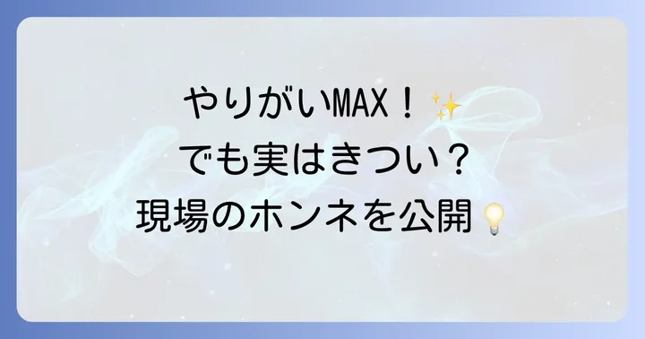 ペンキ屋（塗装工）の仕事の魅力と大変さ