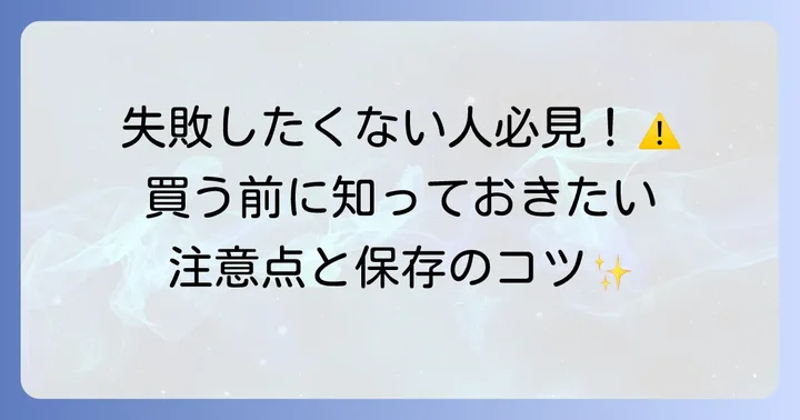 博多通りもんを大阪で買う際の注意点と知っておきたいこと
