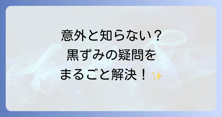 よくある質問