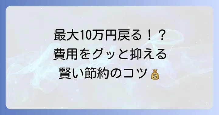 司書講習の費用を賢く抑えるための方法