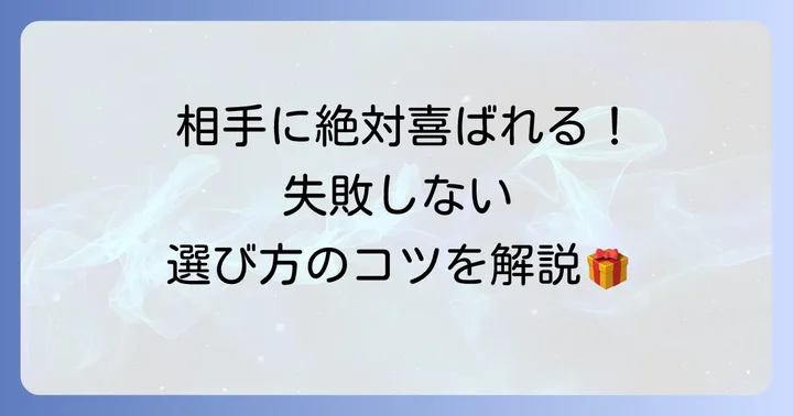 明月堂詰め合わせを選ぶコツと贈るシーン