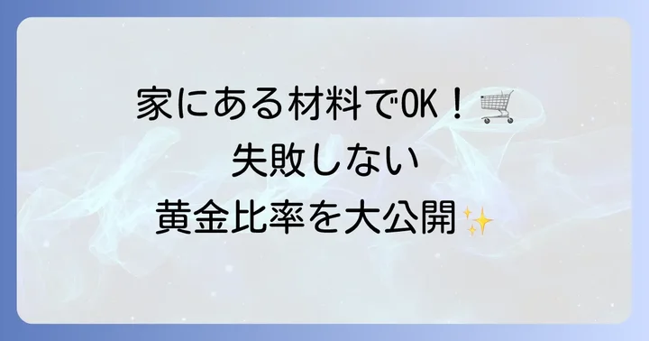 基本の十勝豚丼のたれレシピと材料