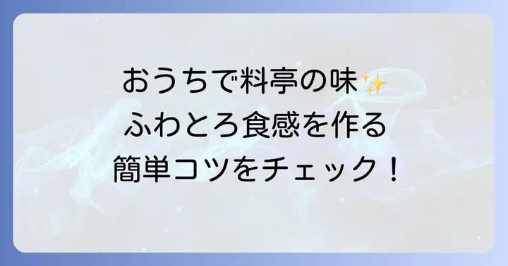 大和芋とろろ白だしで絶品！ふわとろ食感を作るコツと簡単レシピ