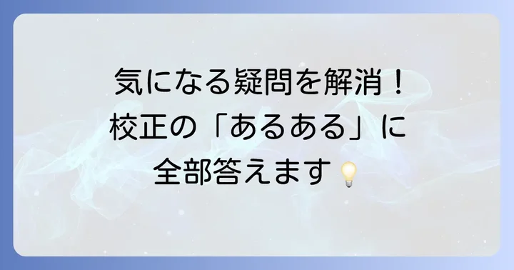 よくある質問