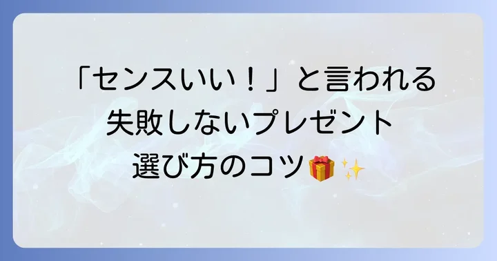20代の友達に心から喜ばれる誕生日プレゼント選びのコツ