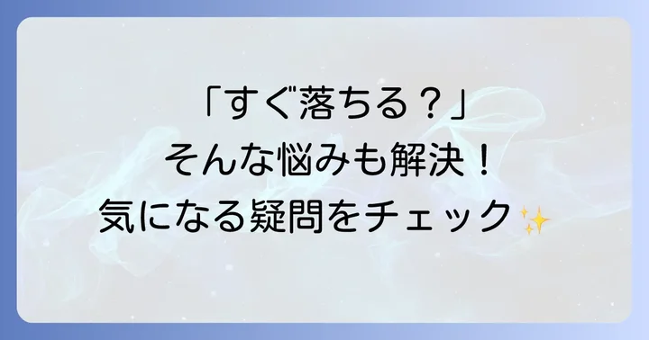 よくある質問