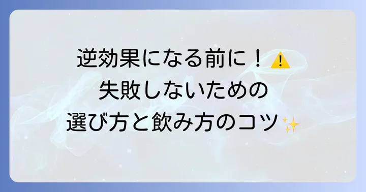 トマトジュースを飲む際の注意点と知っておきたいこと