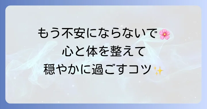 厄年に気をつけたいことと心穏やかな過ごし方