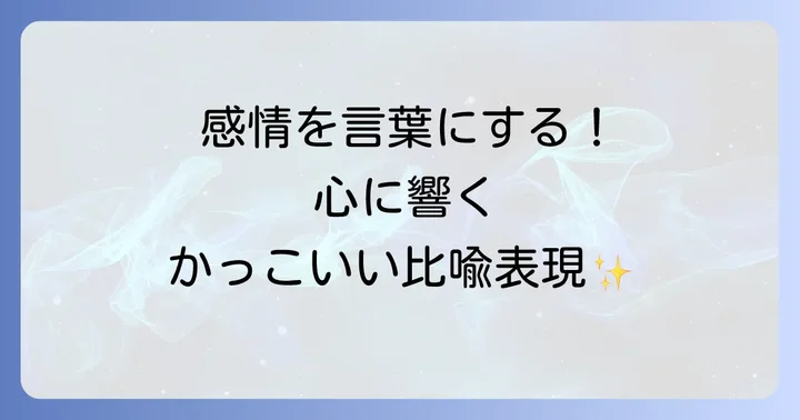 比喩的に「飛ぶ」を表現！心に響く英語イディオムとフレーズ