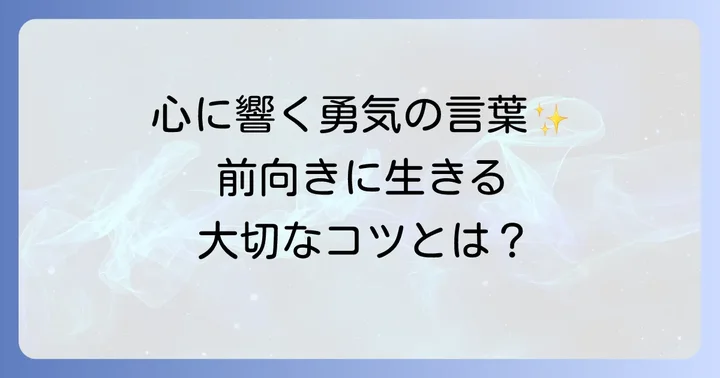 病気と闘う芸能人から得られる希望のメッセージ