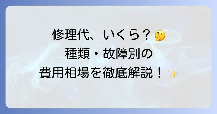 置き時計修理の値段相場は？故障内容と種類別の費用を解説