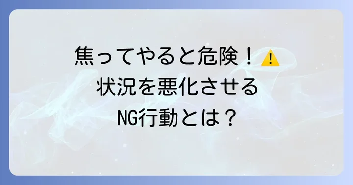トイレつまり解消の際に注意すべきこと