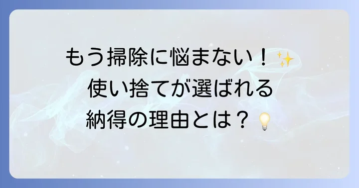 使い捨てサニタリーボックスが選ばれる理由とは？