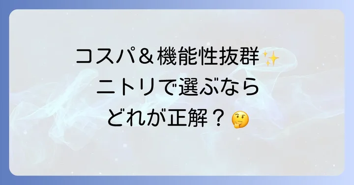 ニトリで探す！使い捨てサニタリーボックスの種類と特徴