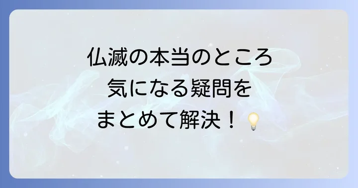 よくある質問