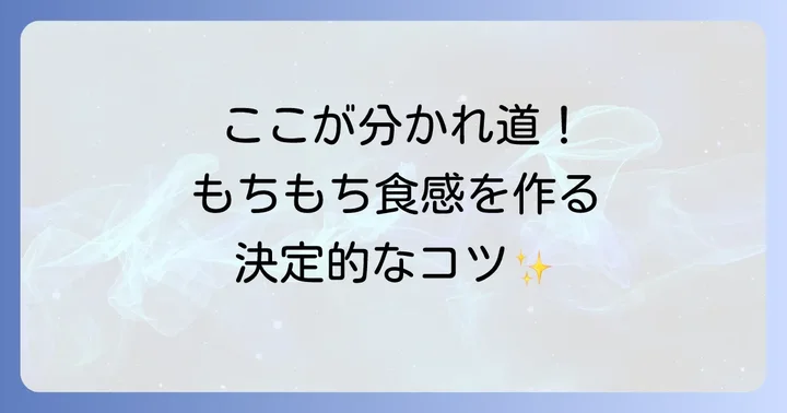 失敗しない！もちもちトルティーヤ生地を作るコツ