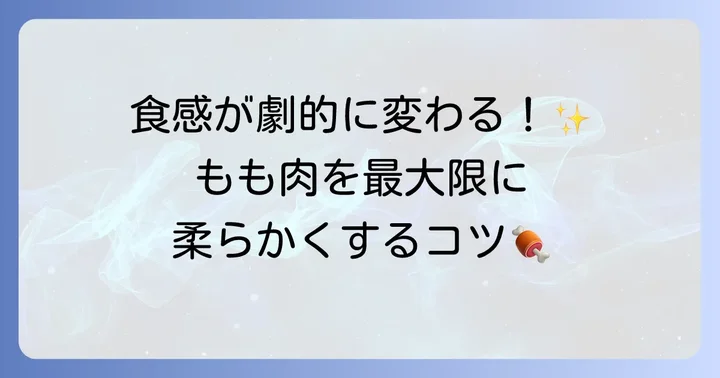 焼き鳥もも肉の切り方徹底解説！筋と皮の処理で食感アップ