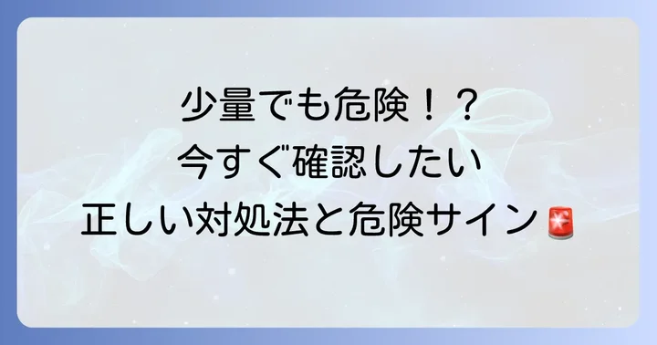 吐血した時にすぐ取るべき行動と危険なサイン