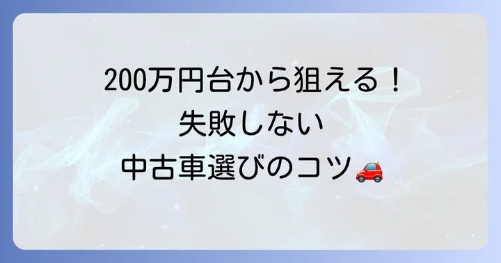 90スープラの中古車価格動向と賢い選び方