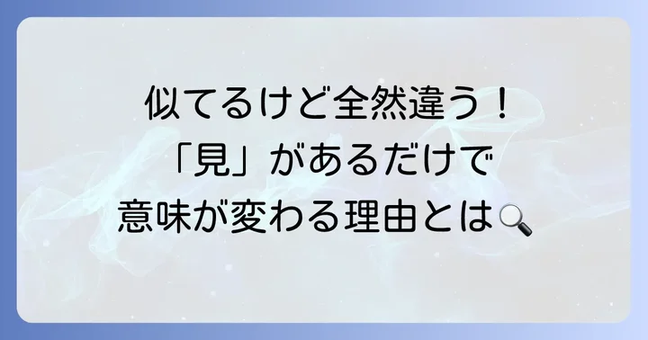 「見咎める」と「咎める」の違いを徹底解説