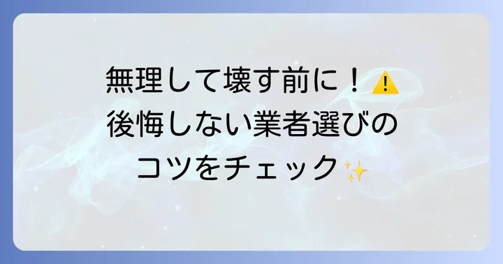 DIYでの調整が難しいと感じたら