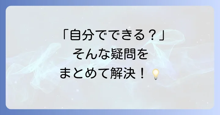 よくある質問