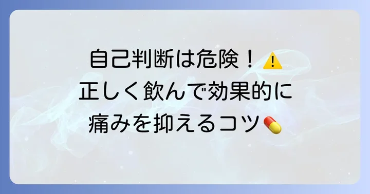 トアラセットの正しい飲み方と服用量