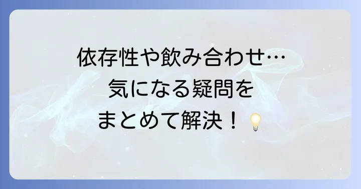 トアラセットに関するよくある質問