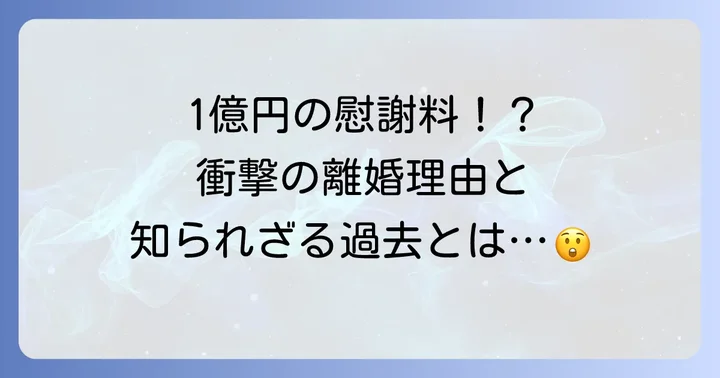 豊川悦司さんの最初の結婚と離婚の経緯