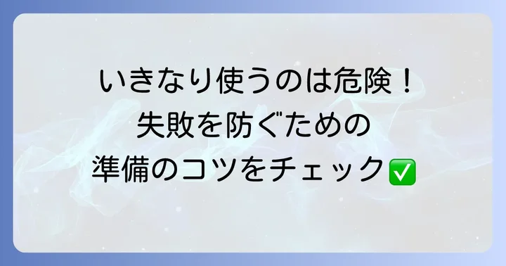 すっぽん（ラバーカップ）でトイレつまりを解消する準備